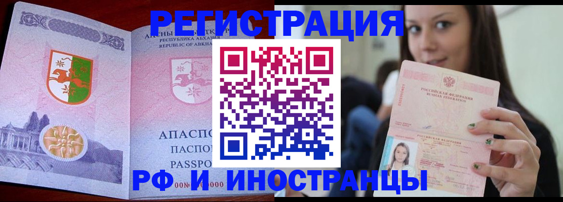 прописка законно в Абакане
