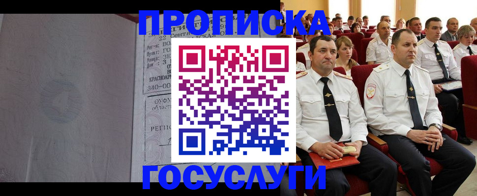 временная прописка в Абакане