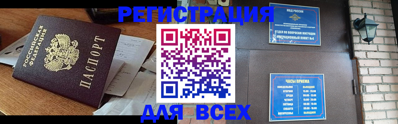 купить прописку в Абакане