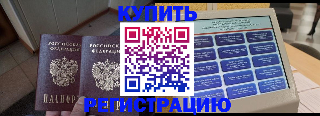 временная регистрация надежно в Абакане