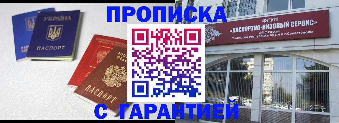 временная прописка в Абакане